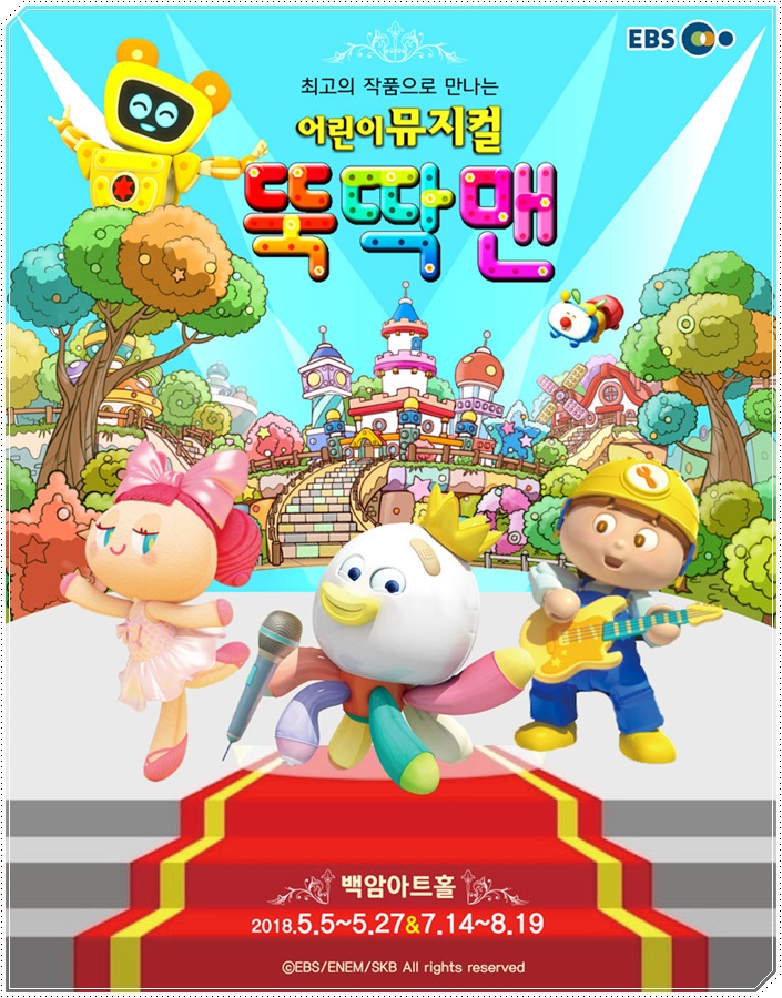 뚝딱맨 이미지