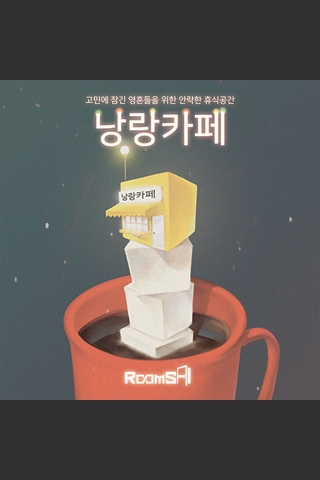 낭랑카페 이미지
