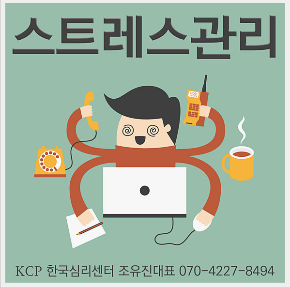 한국직무스트레스센터 이미지