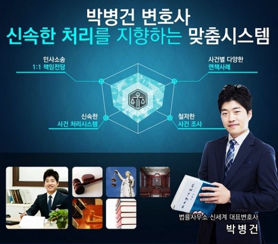 변호사박병건법률사무소 이미지