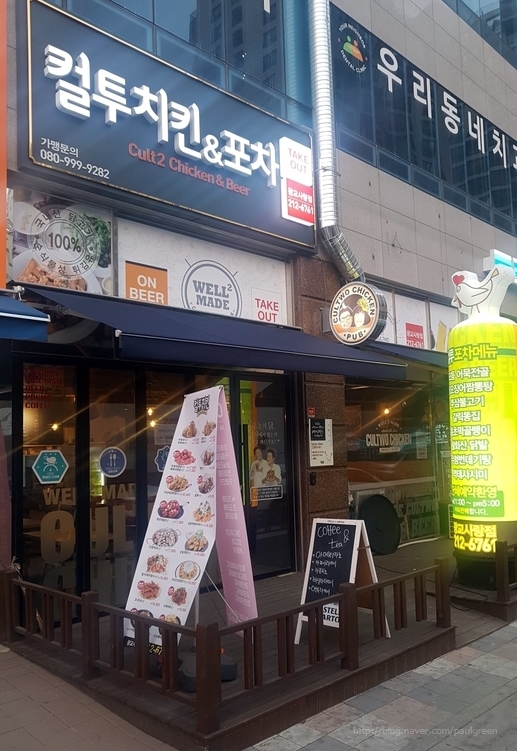 컬투치킨&포차 이미지