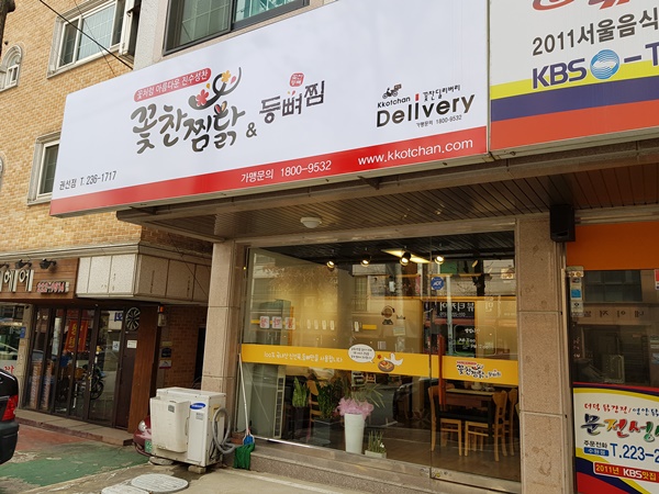 꽃찬찜닭 이미지