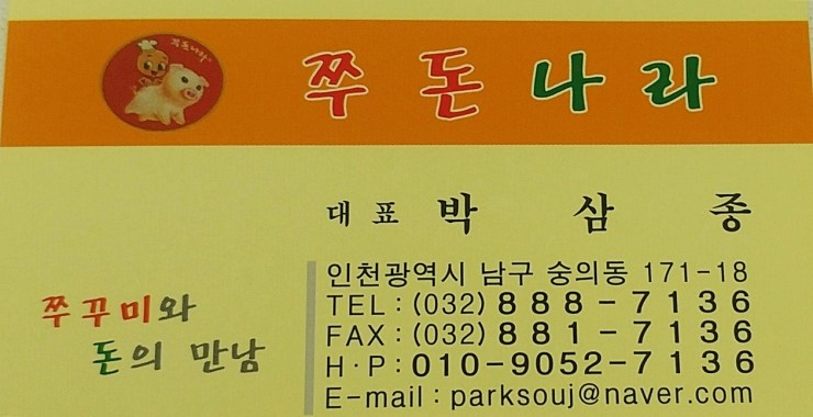 쭈돈나라 이미지