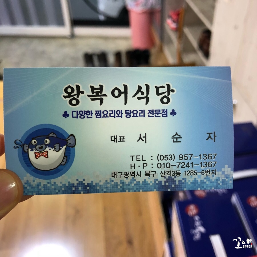 왕복어식당 이미지