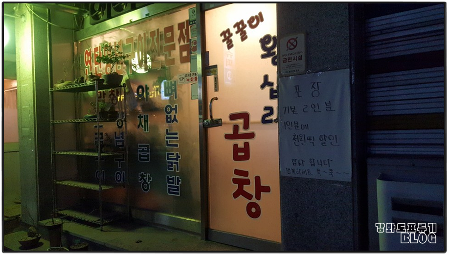 꿀꿀이왕십리곱창 이미지