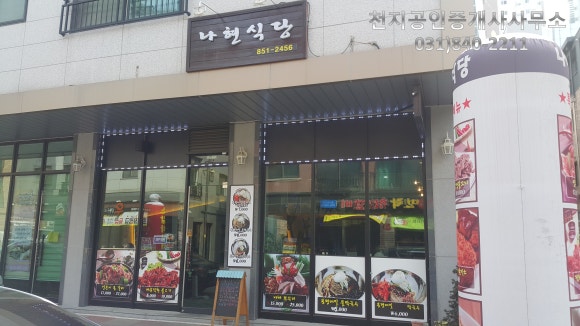 나현식당 이미지