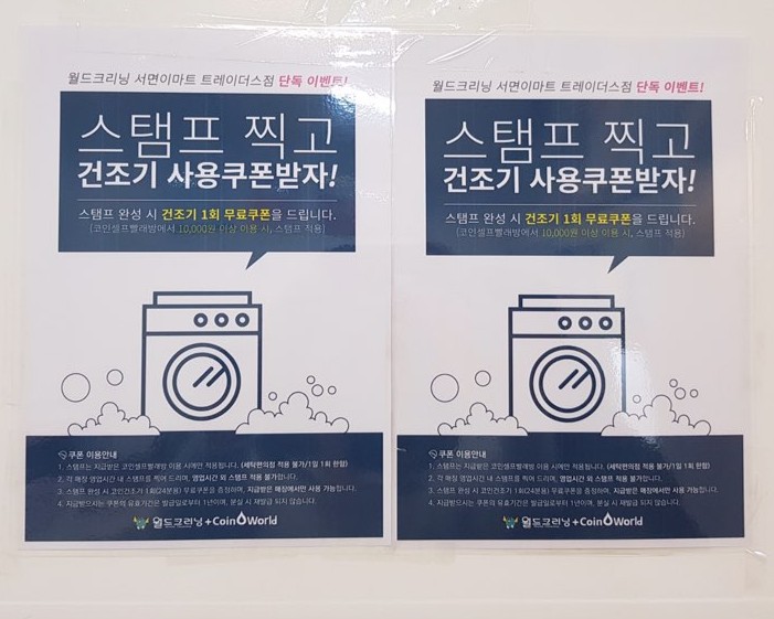 월드크리닝코인월드부산 이미지