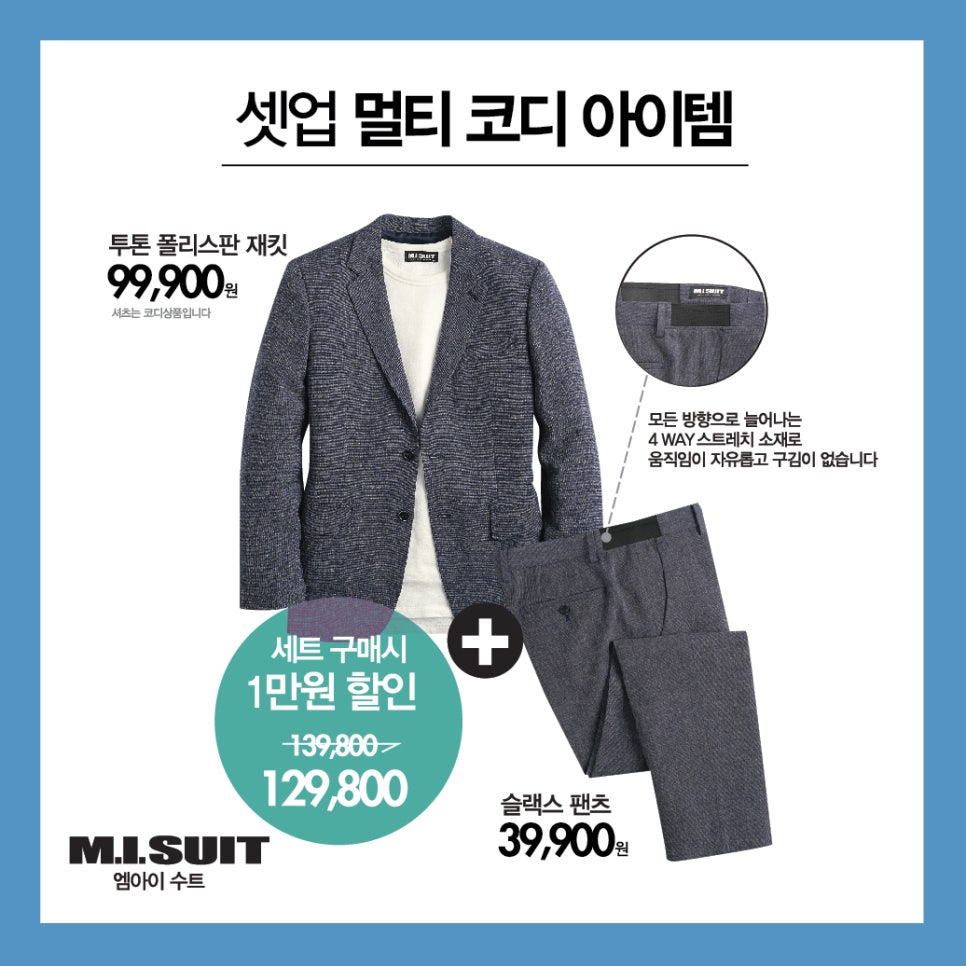엠아이수트 이미지