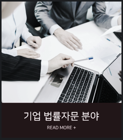 법무법인엘플러스 이미지