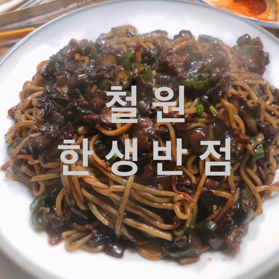 한생반점 이미지