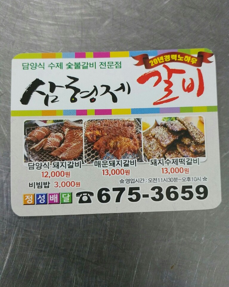 형제수제갈비 이미지