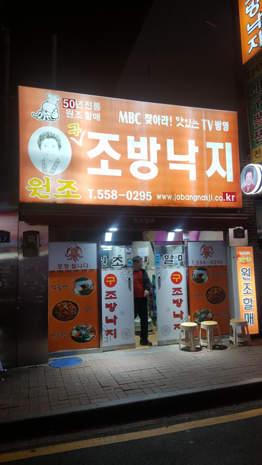 구조방낙지 이미지