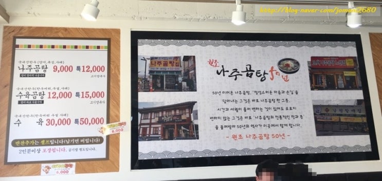 원조나주곰탕50년 이미지