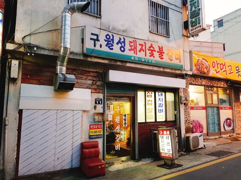 구월성식당 이미지
