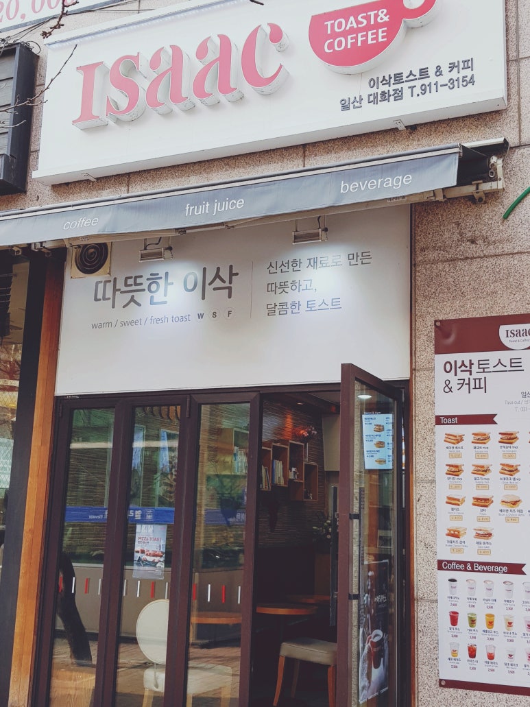 이삭토스트&커피고양 이미지
