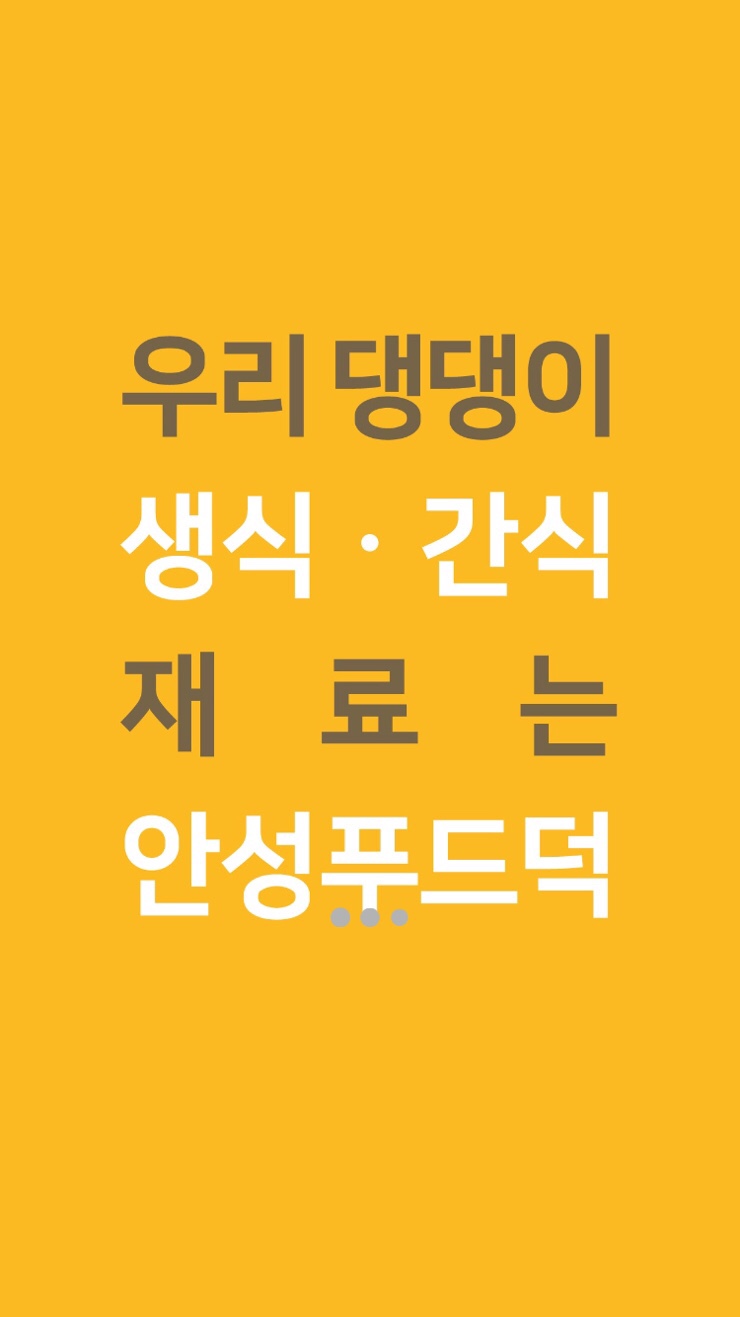 안성푸드 이미지