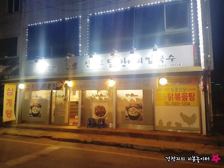 삼방초닭한마리칼국수 이미지