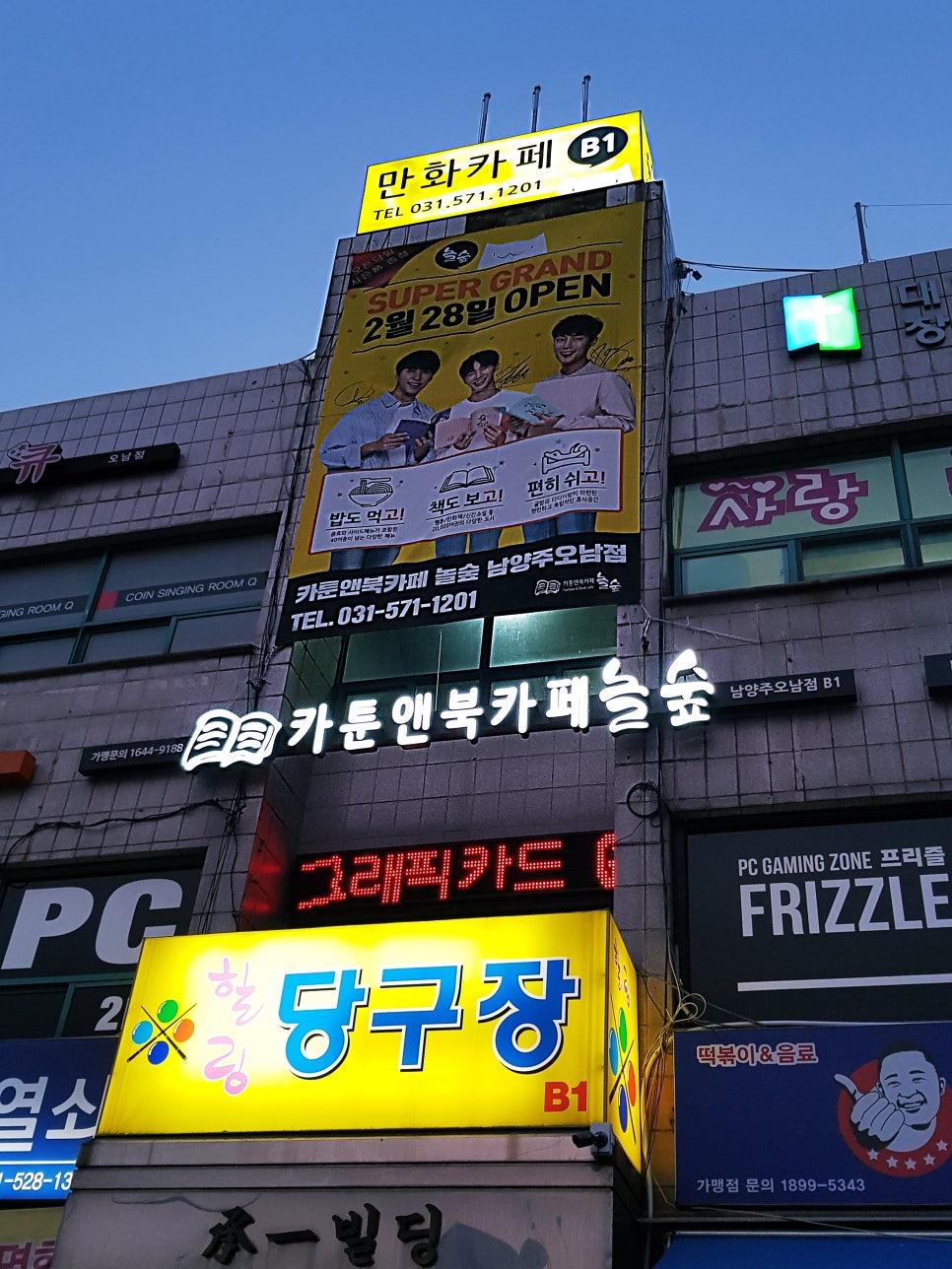 놀숲남양주 이미지