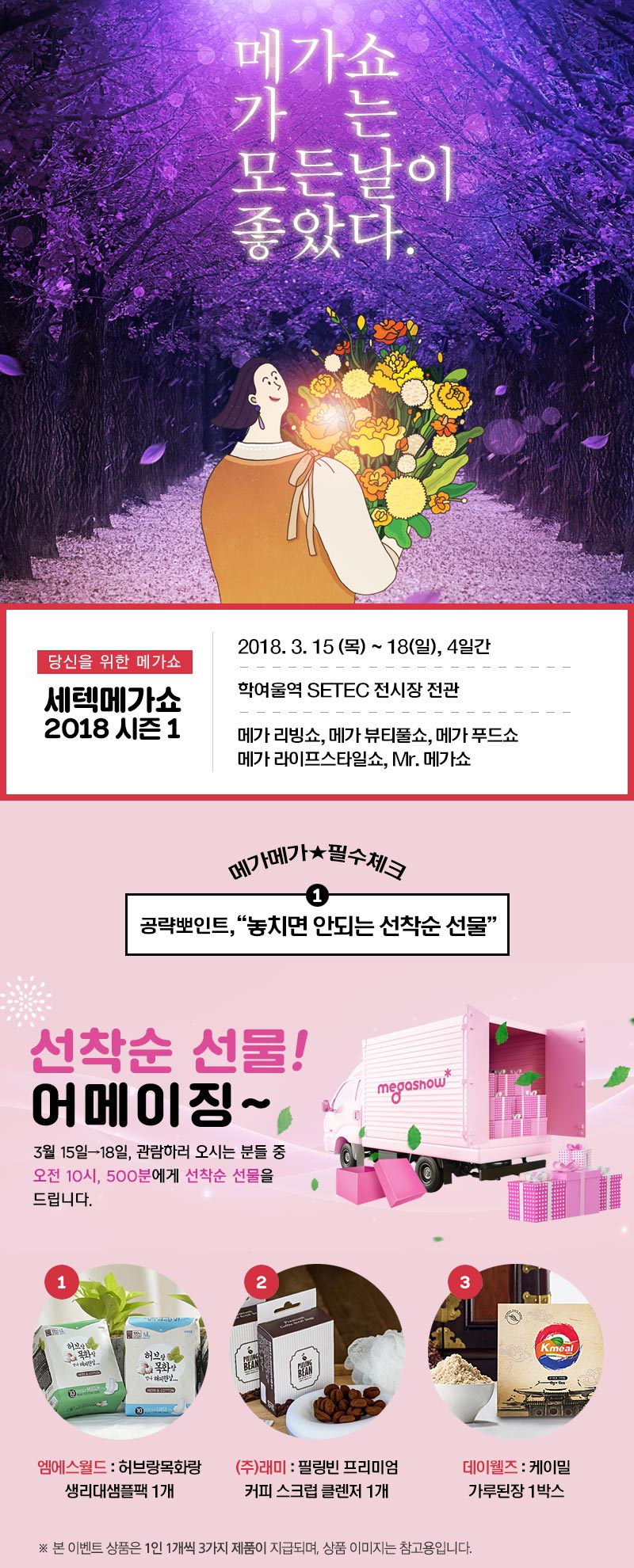 메가쇼 이미지