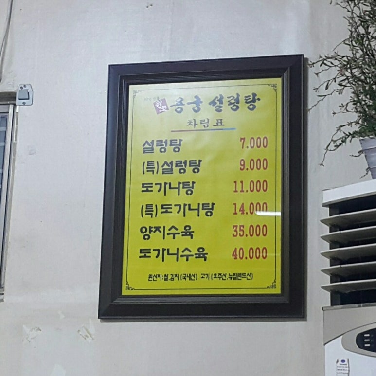 용궁설렁탕 이미지