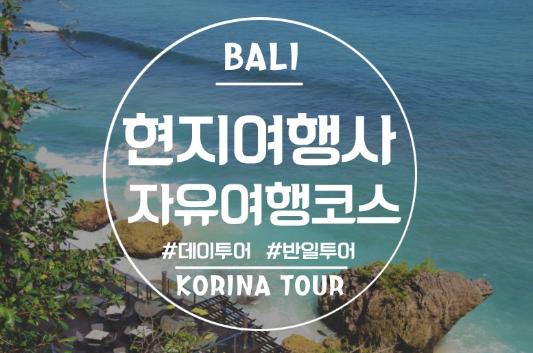 코리나여행사 이미지