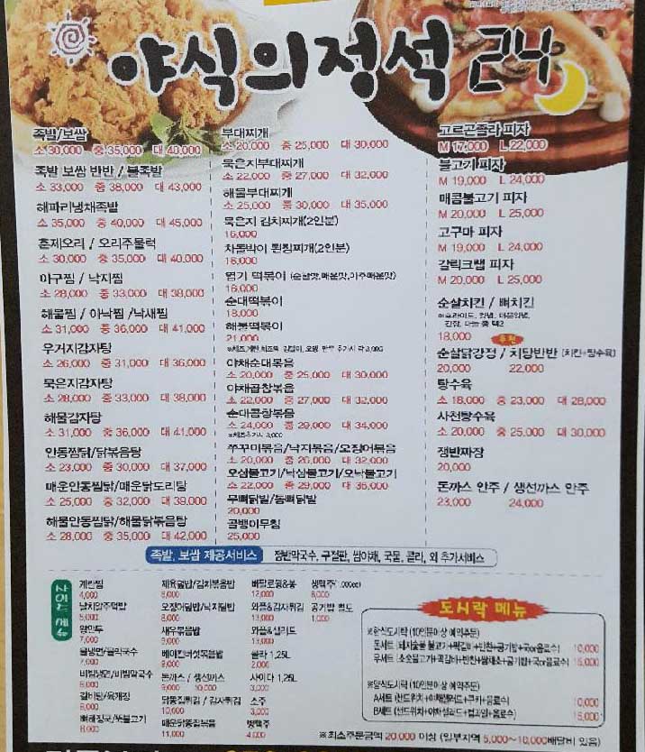 야식의정석 이미지