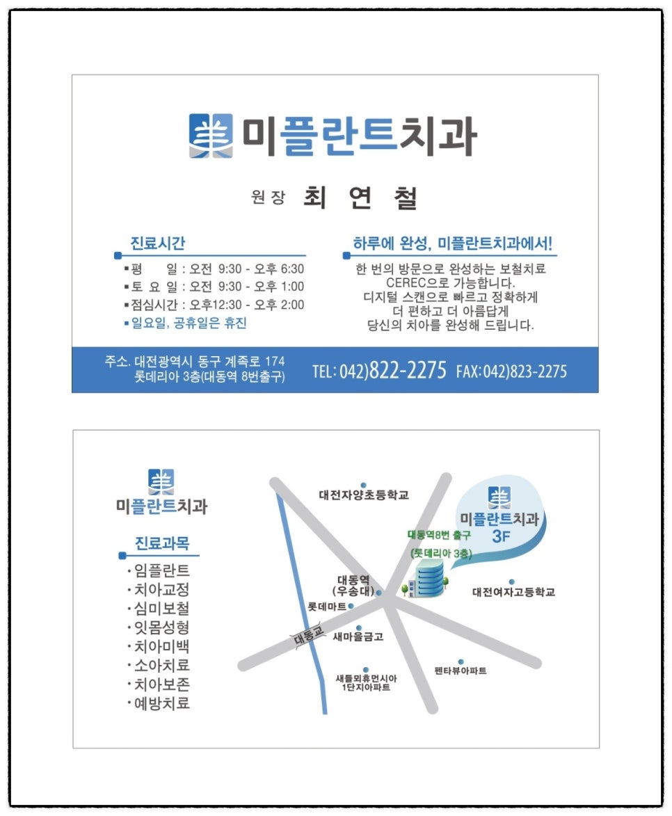 미플란트치과의원 이미지