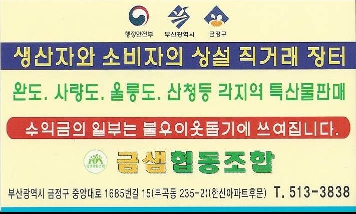 금샘협동조합 이미지