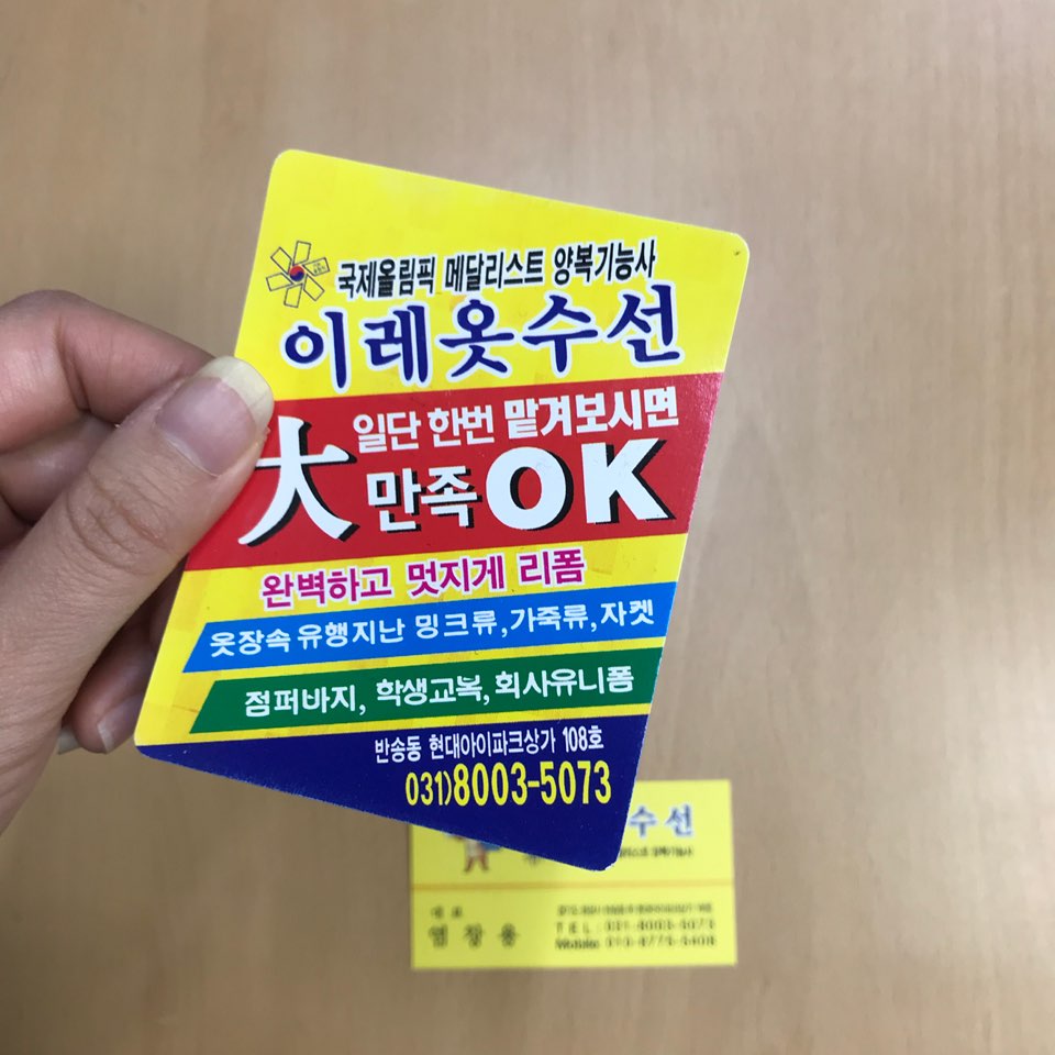 이레옷수선 이미지