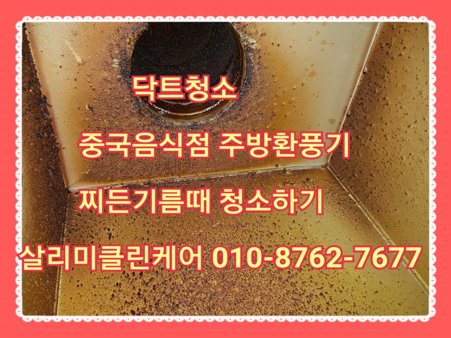 식당후드덕트식당청소전문관악 이미지