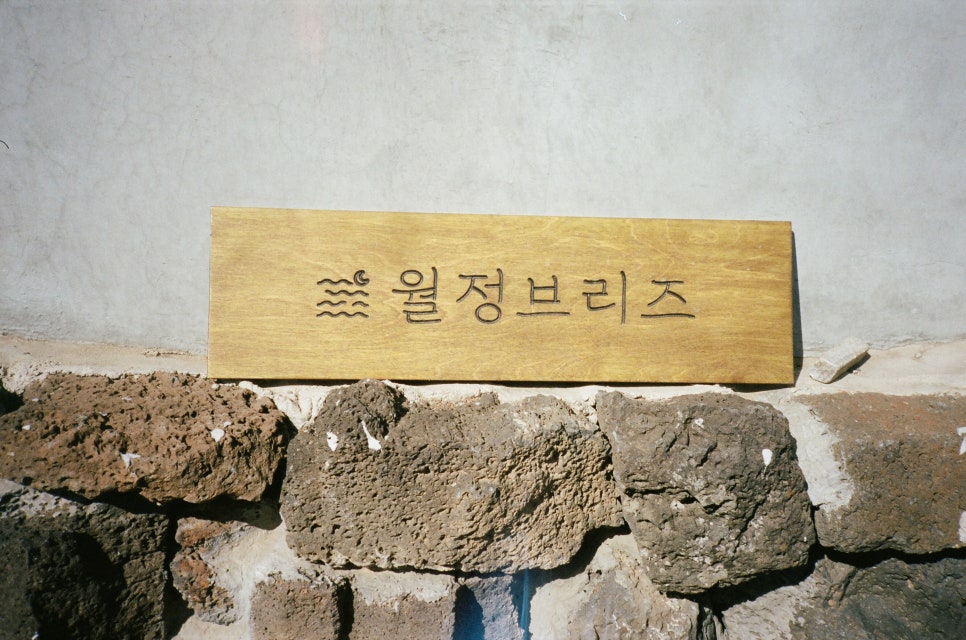 월정브리즈 이미지
