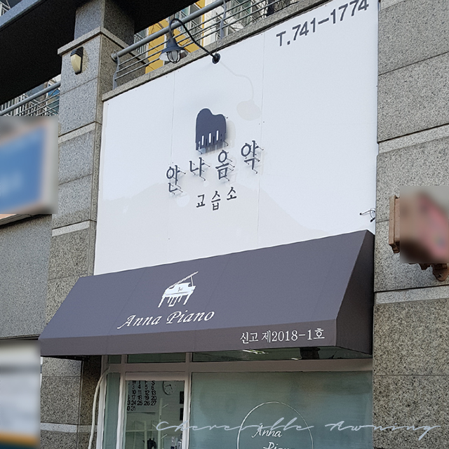 안나음악교습소 이미지
