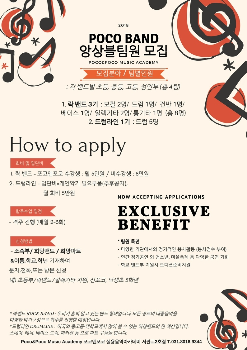 드럼앤뮤직실용음악학원 이미지