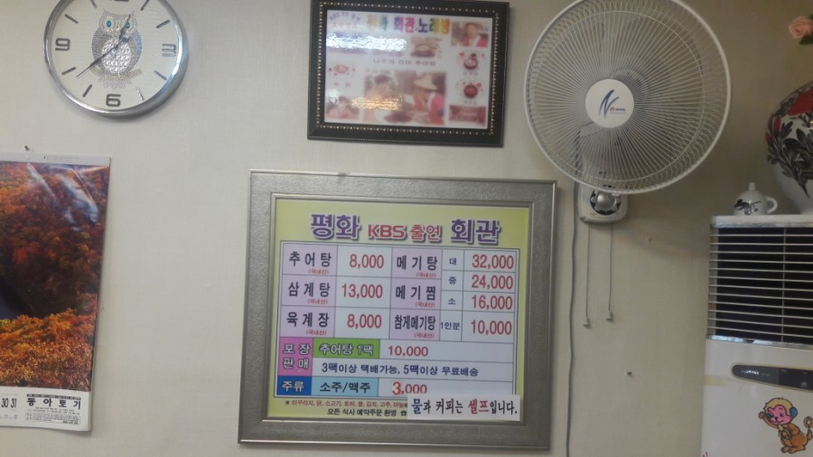 평화추어탕 이미지
