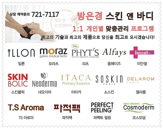 방은경스킨앤바디 이미지