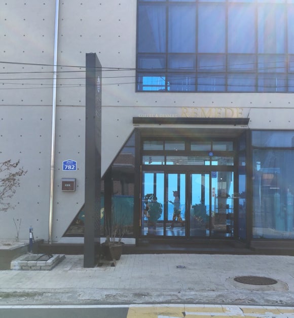 르메드(REMEDE) 이미지