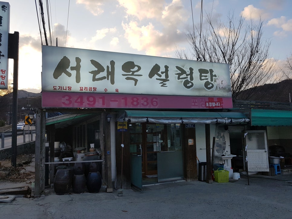 서래옥설렁탕 이미지