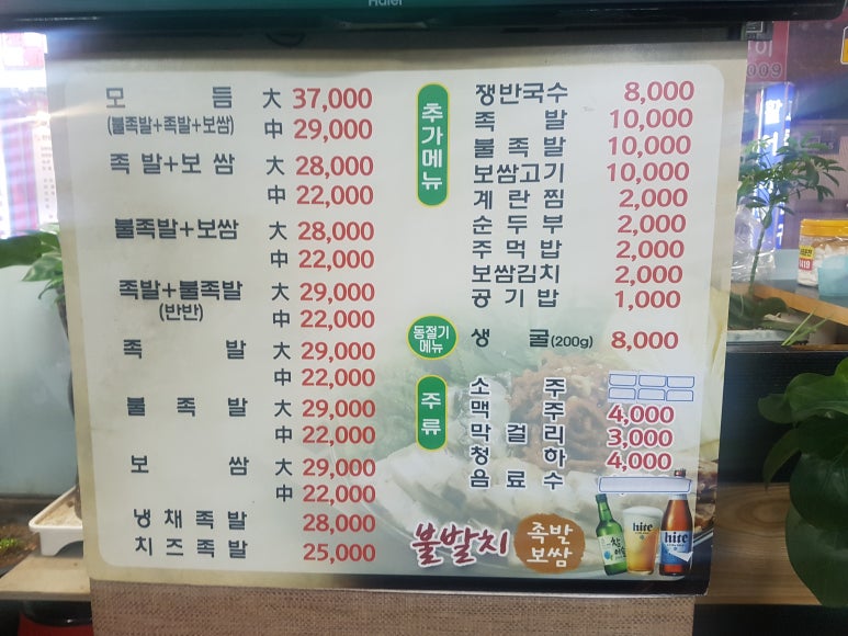 불발치족발 이미지