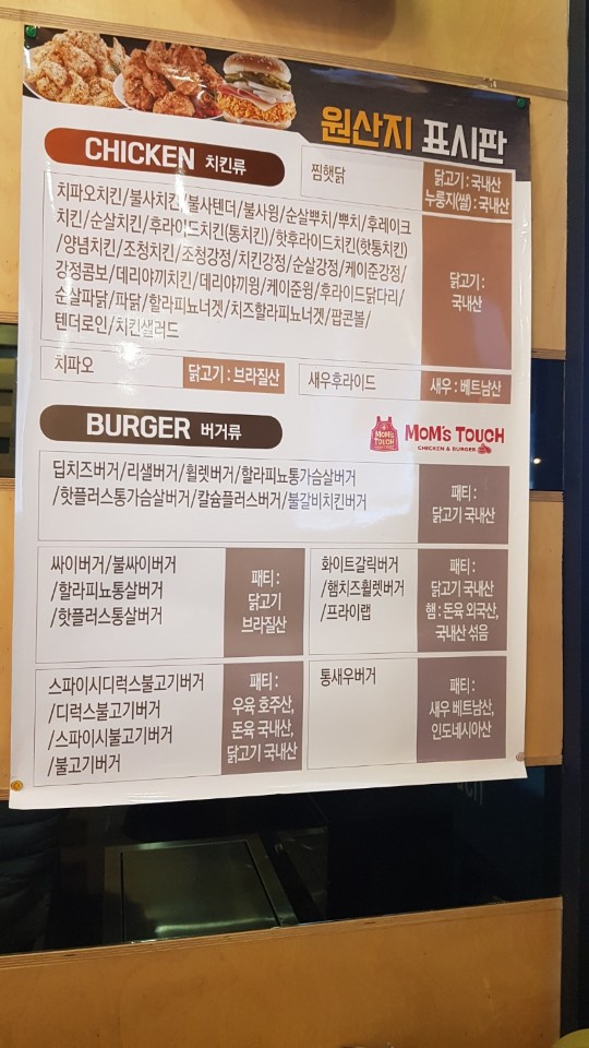 맘스터치 양산범어점 이미지
