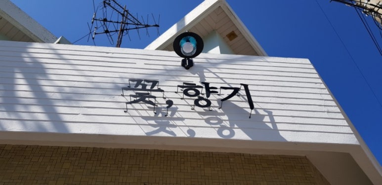 꽃향기공방 이미지