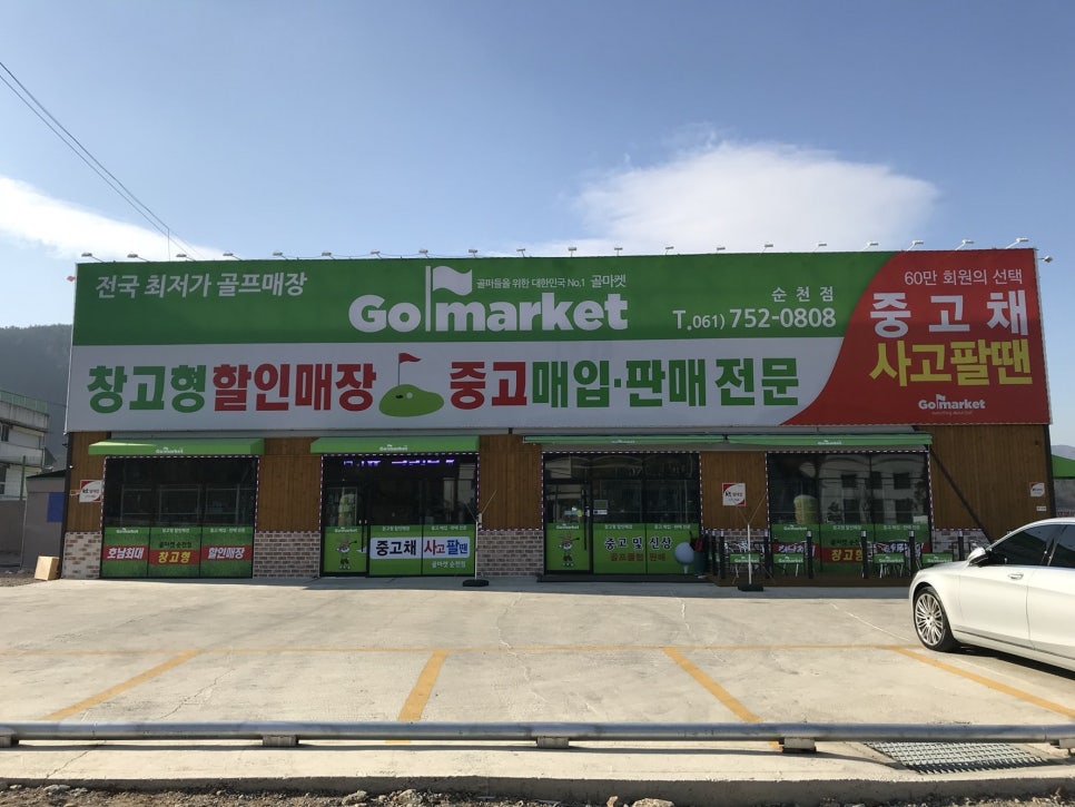 골마켓 이미지
