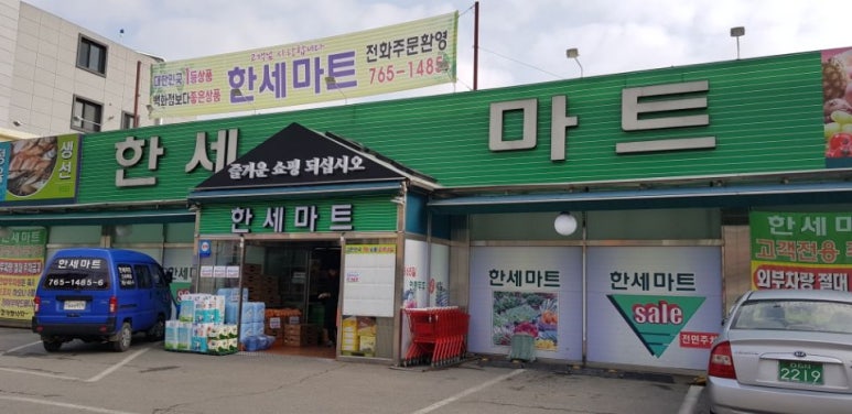 한세마트 이미지