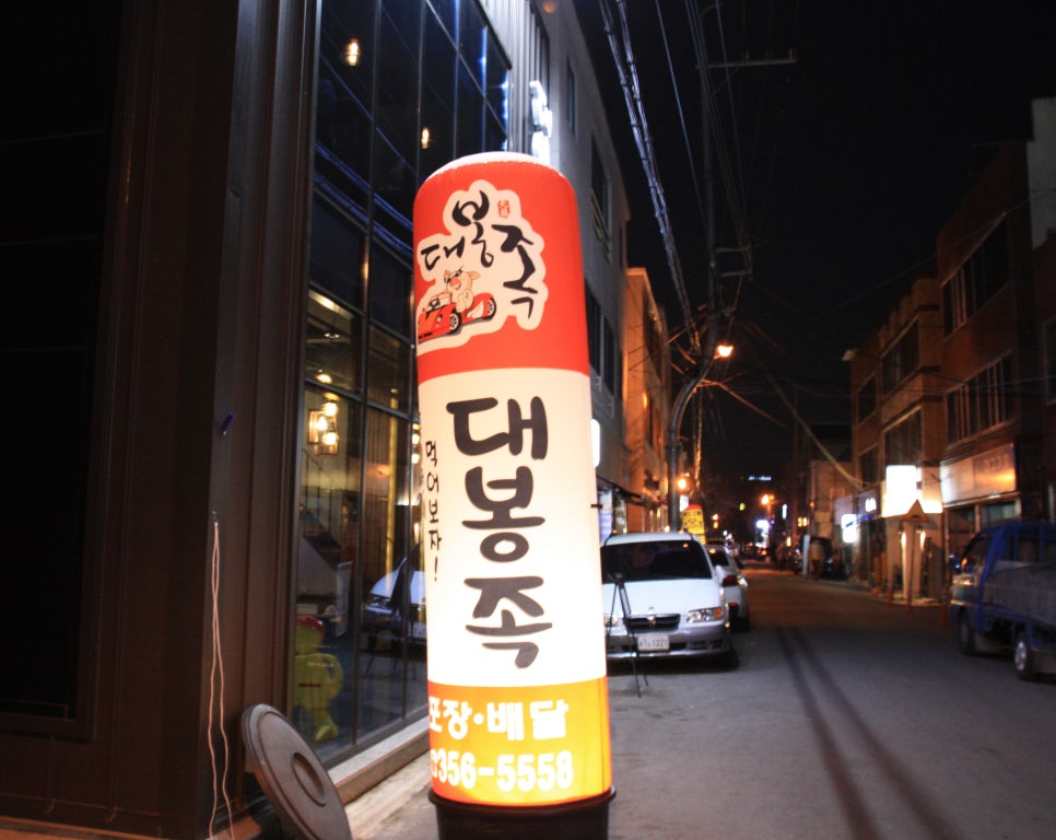 대봉족침산점 이미지