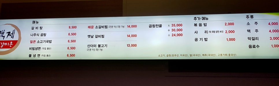 백제곱창 이미지