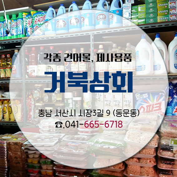 동부상회 이미지