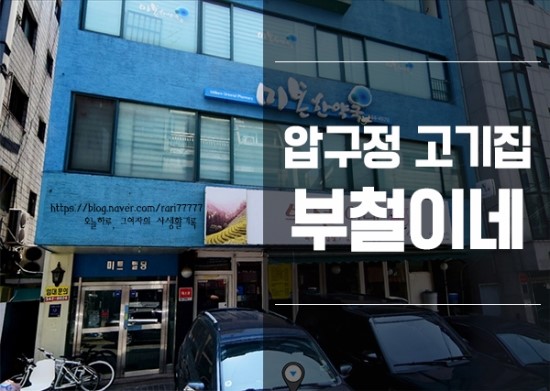 부철이네 이미지