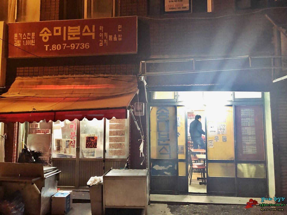 송미분식 이미지
