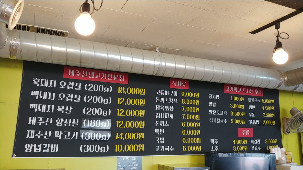 돈이도니제주산생고기전문점 이미지