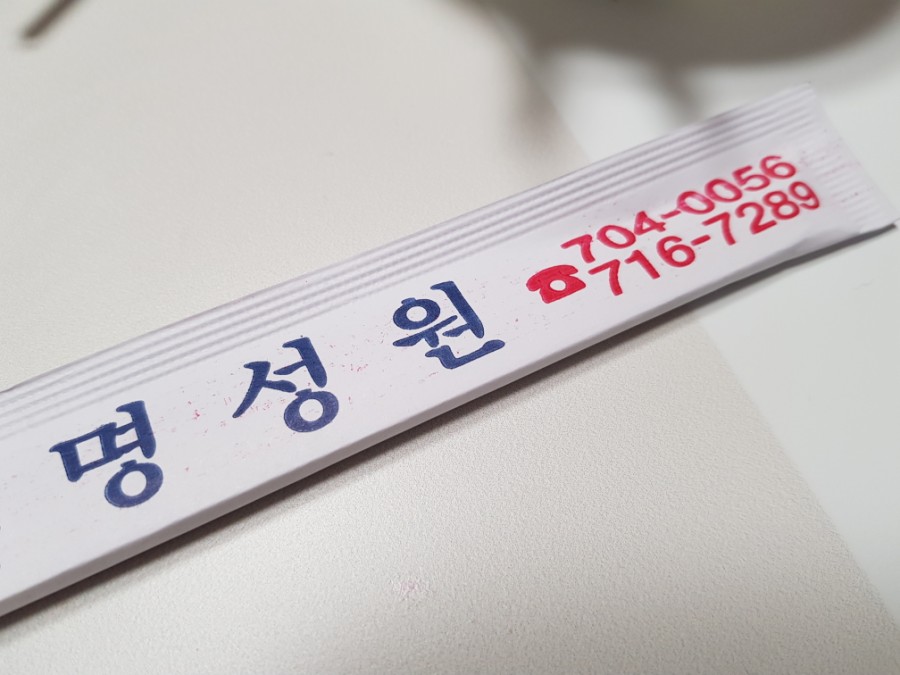 명성원 이미지