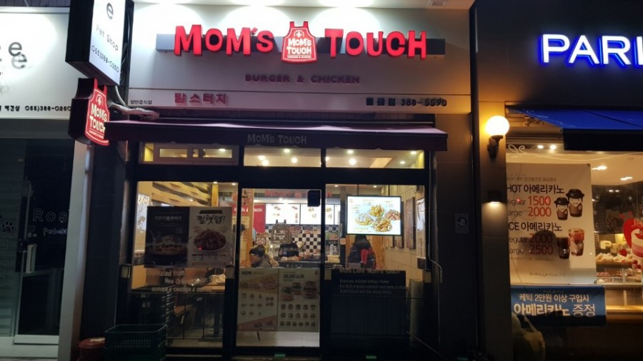 맘스터치 양산범어점 이미지